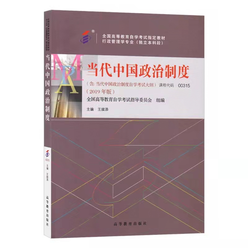 当代中国政治制度.jpg